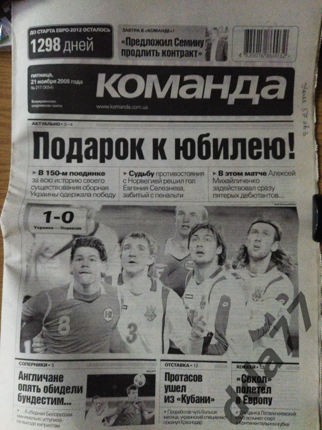 газета Команда №217 21.11.2008, Украина-Норвегия...