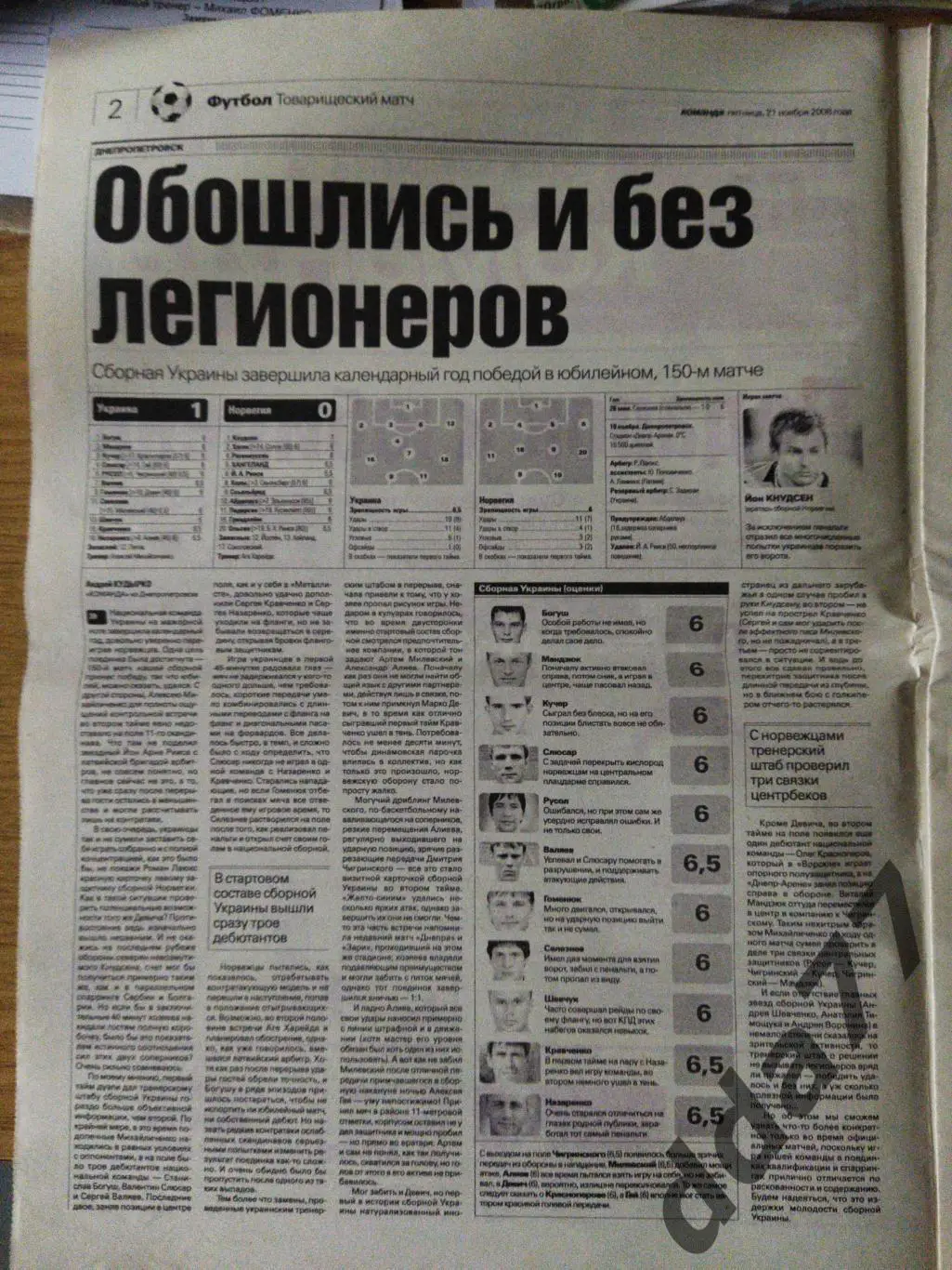 газета Команда №217 21.11.2008, Украина-Норвегия... 1
