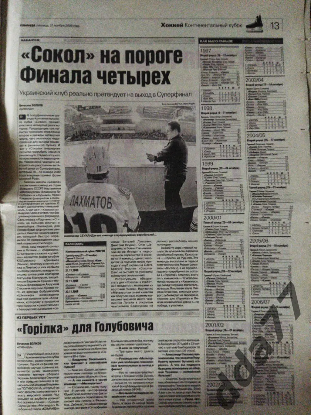 газета Команда №217 21.11.2008, Украина-Норвегия... 2