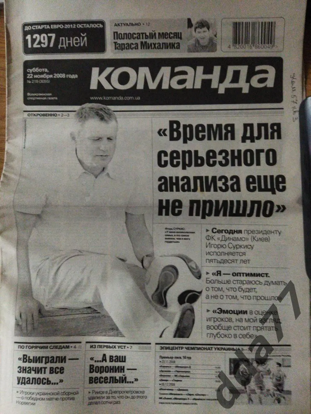 газета Команда №218 22.11.2008, ...