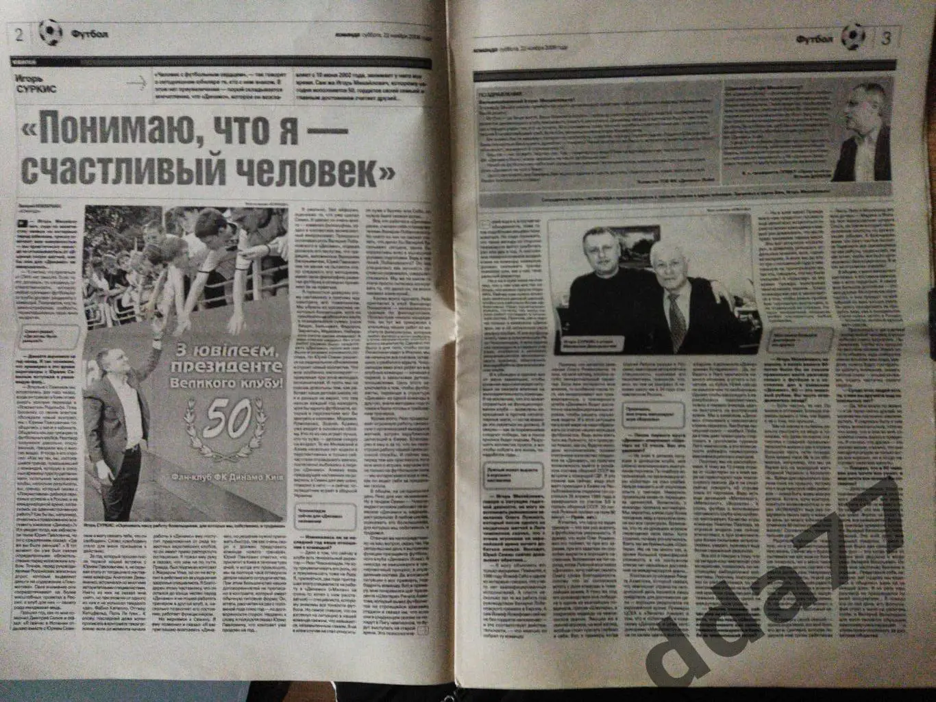 газета Команда №218 22.11.2008, ... 1