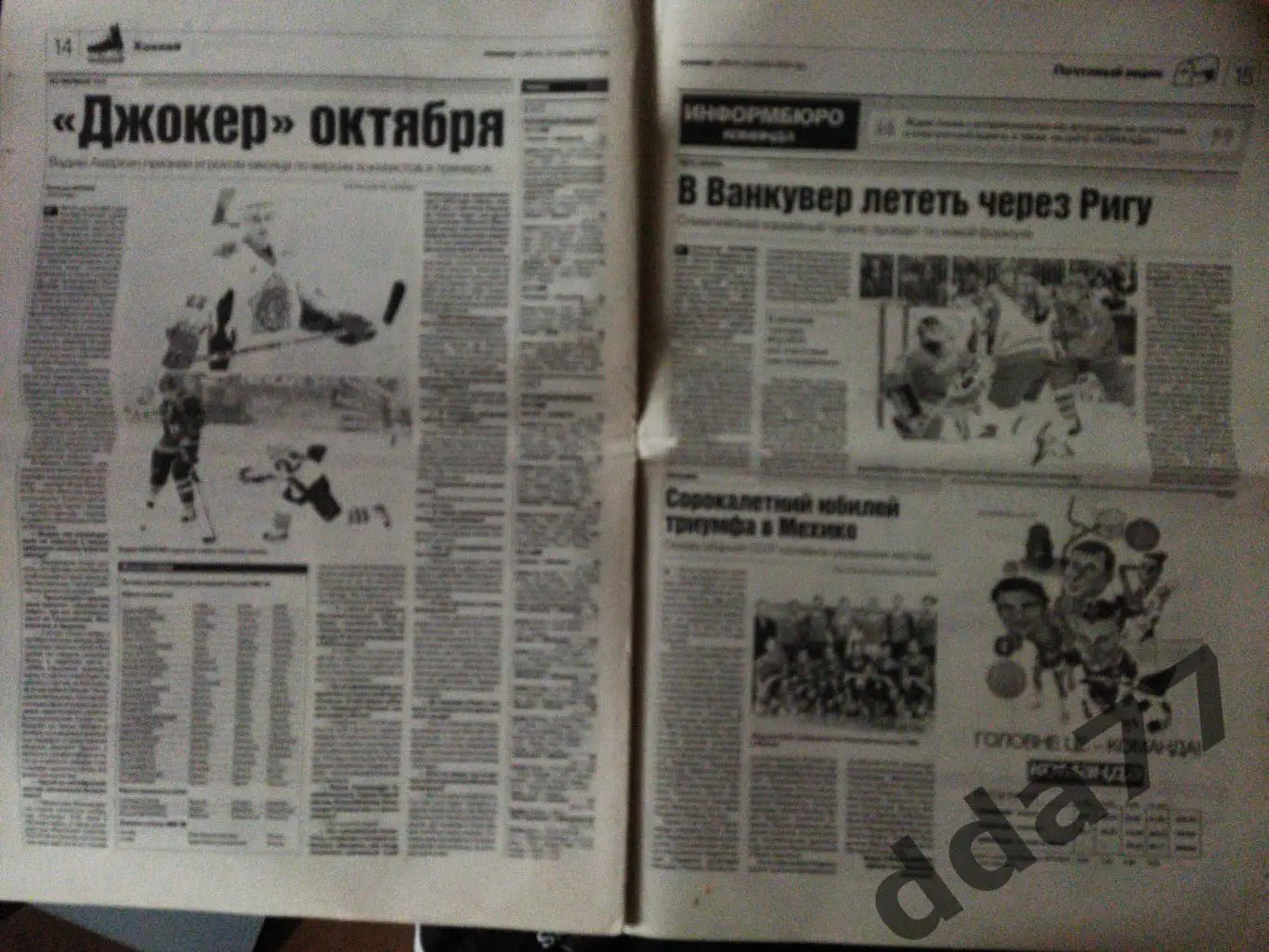 газета Команда №218 22.11.2008, ... 2