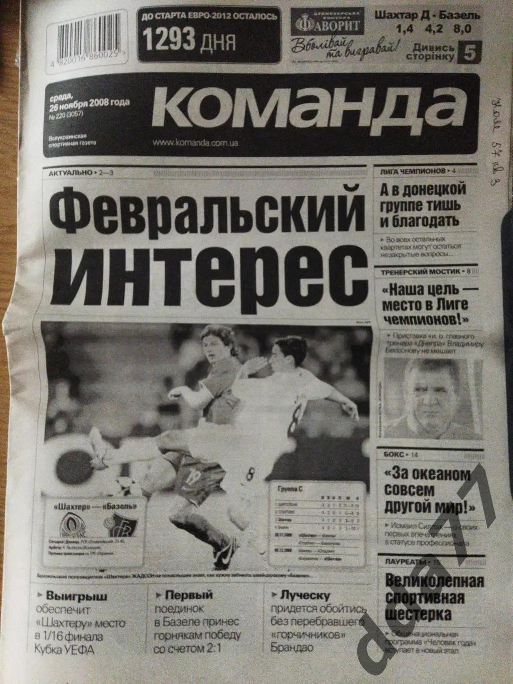 газета Команда №220 26.11.2008, ...