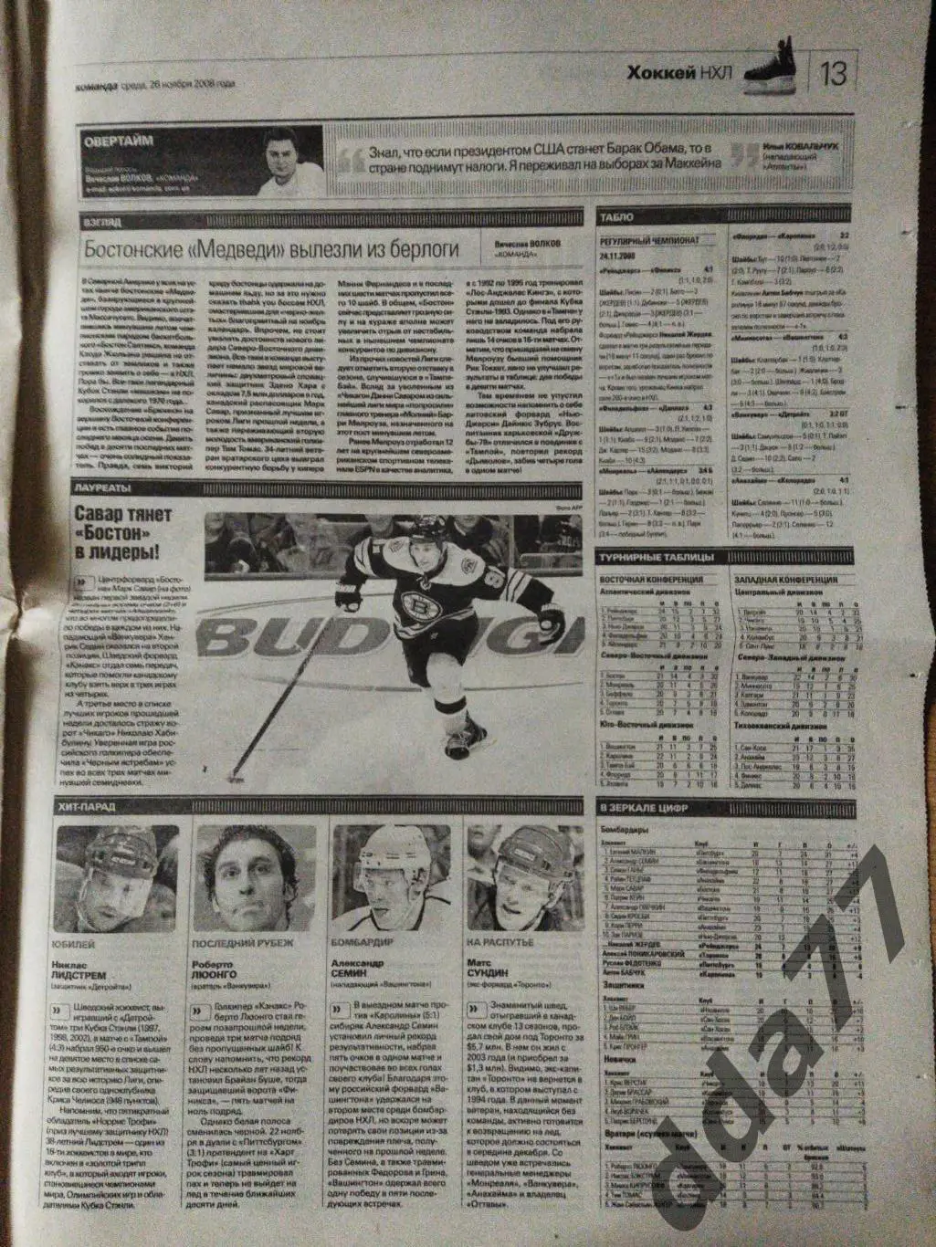 газета Команда №220 26.11.2008, ... 1