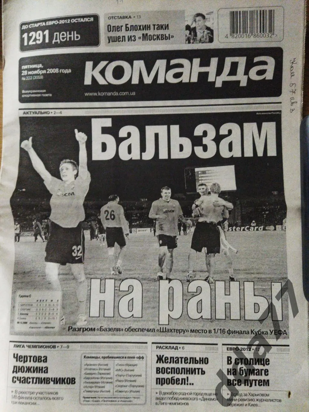 газета Команда №222 28.11.2008, Шахтёр Донецк-Базель Швейцария...