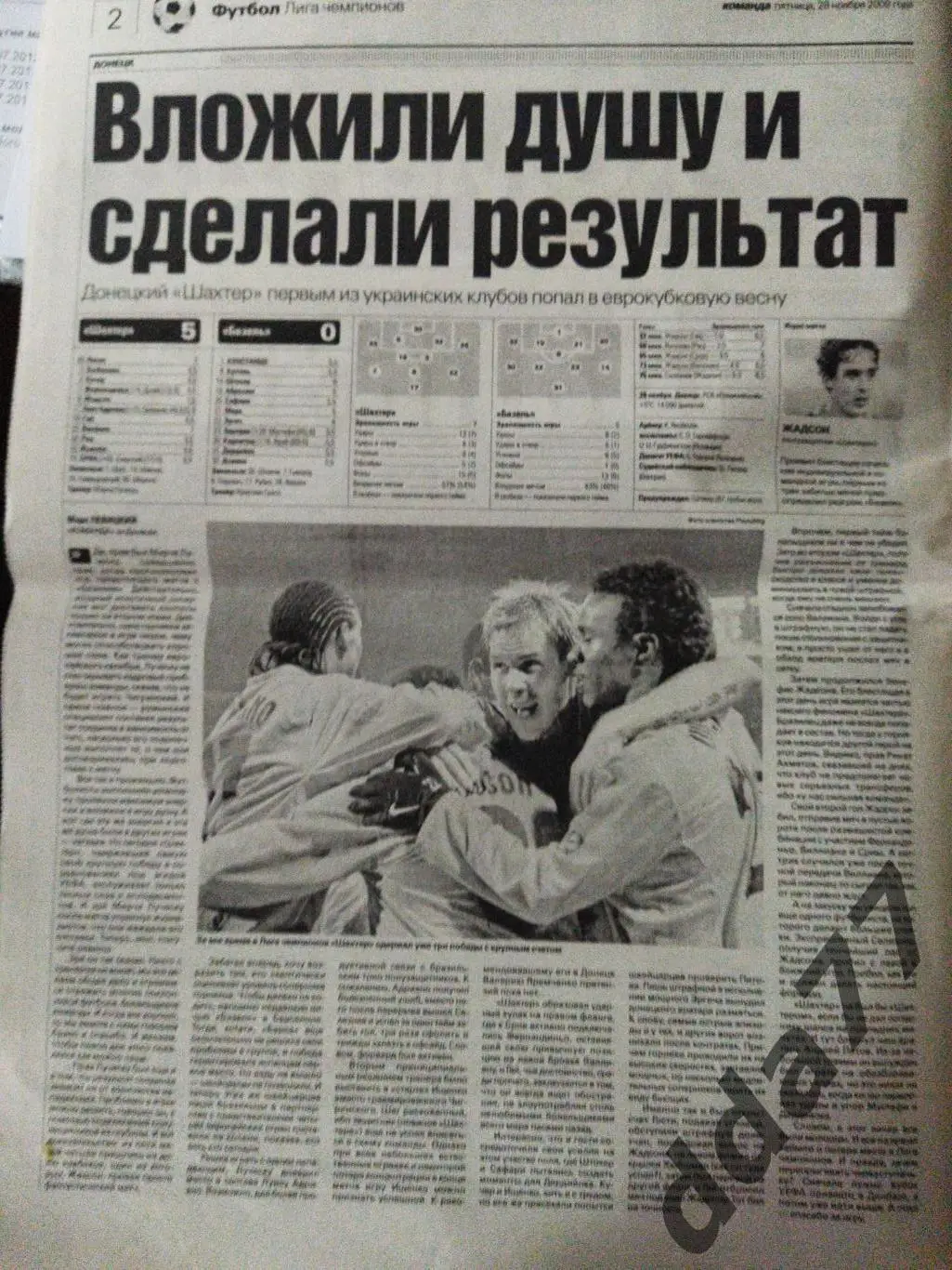газета Команда №222 28.11.2008, Шахтёр Донецк-Базель Швейцария... 1