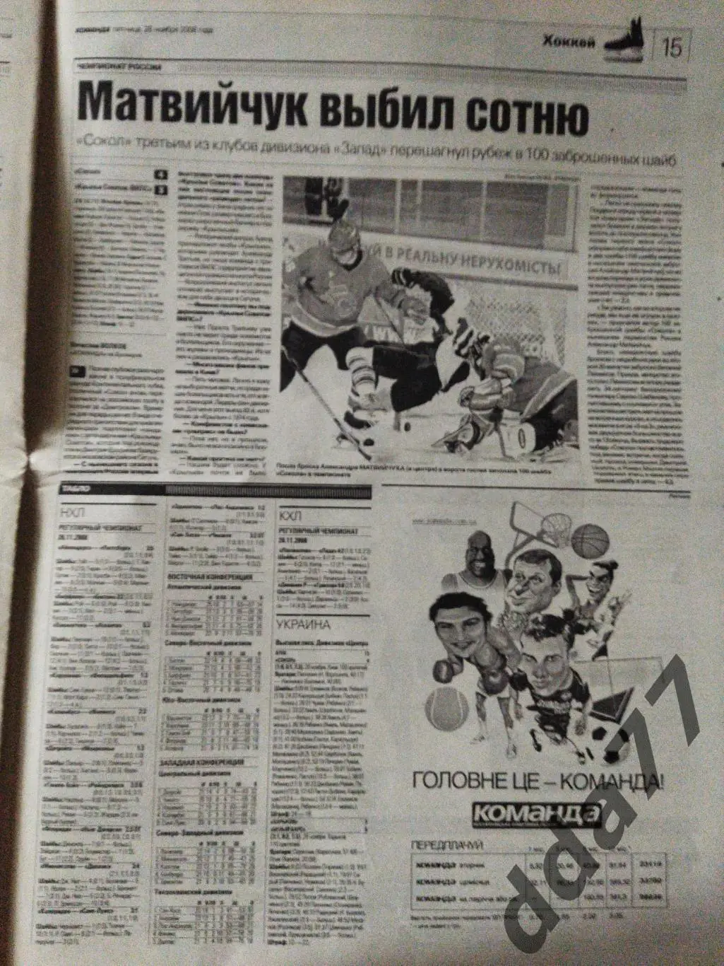 газета Команда №222 28.11.2008, Шахтёр Донецк-Базель Швейцария... 2