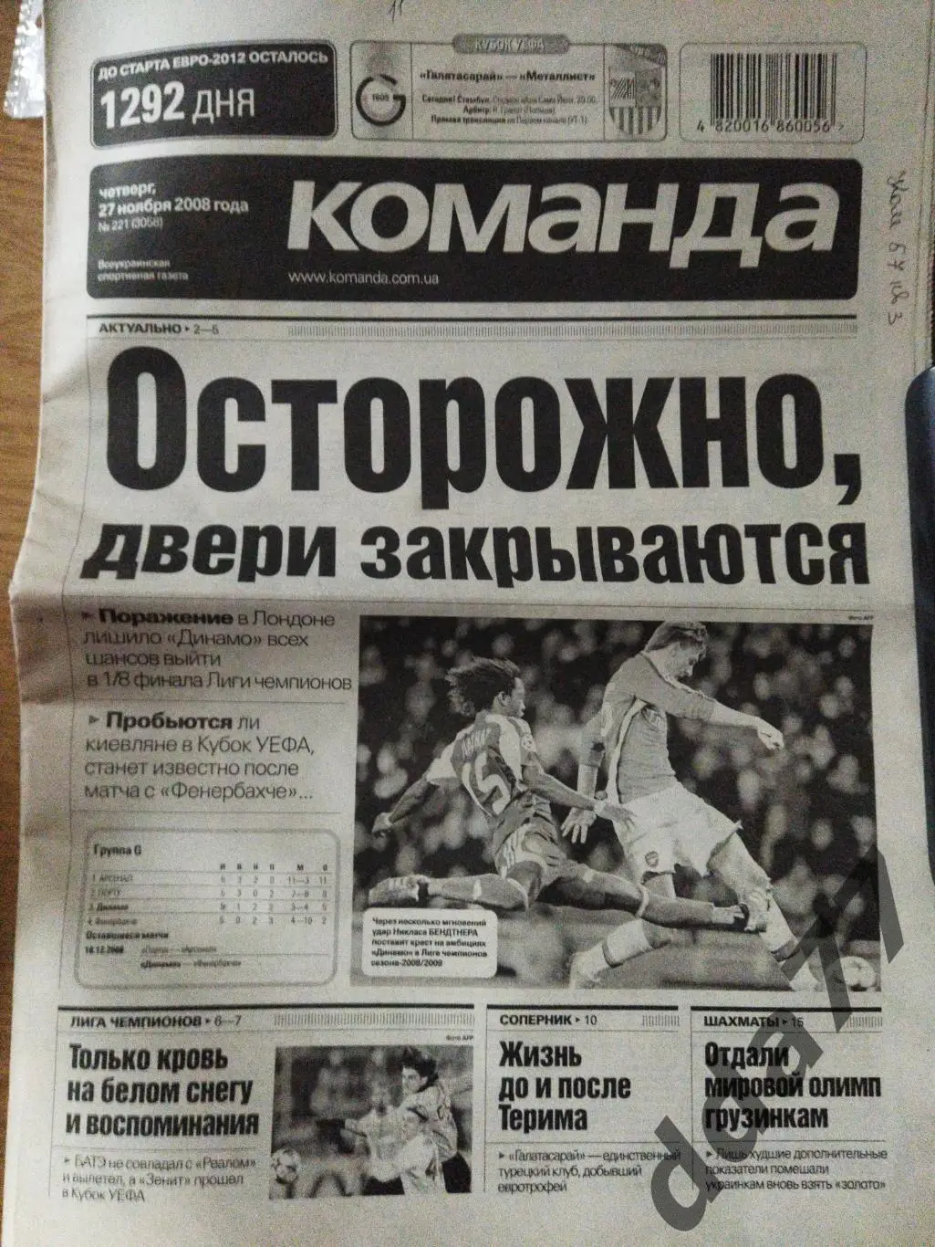 газета Команда №222 28.11.2008, Динамо Киев - Арсенал Лондон ...