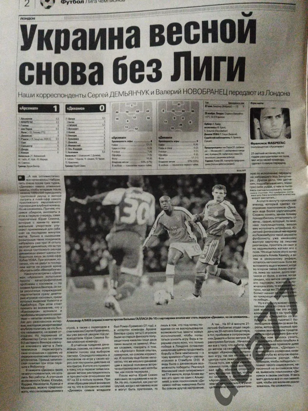 газета Команда №222 28.11.2008, Динамо Киев - Арсенал Лондон ... 1