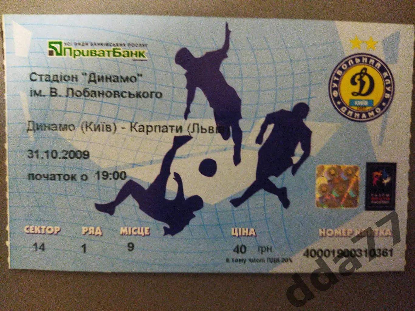 (В59) Динамо Киев-Карпаты Львов 31.10.2009
