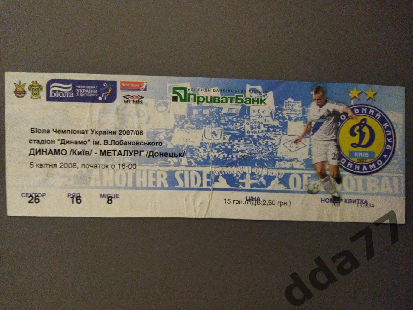 Динамо Киев - Металлург Донецк 5.04.2008.