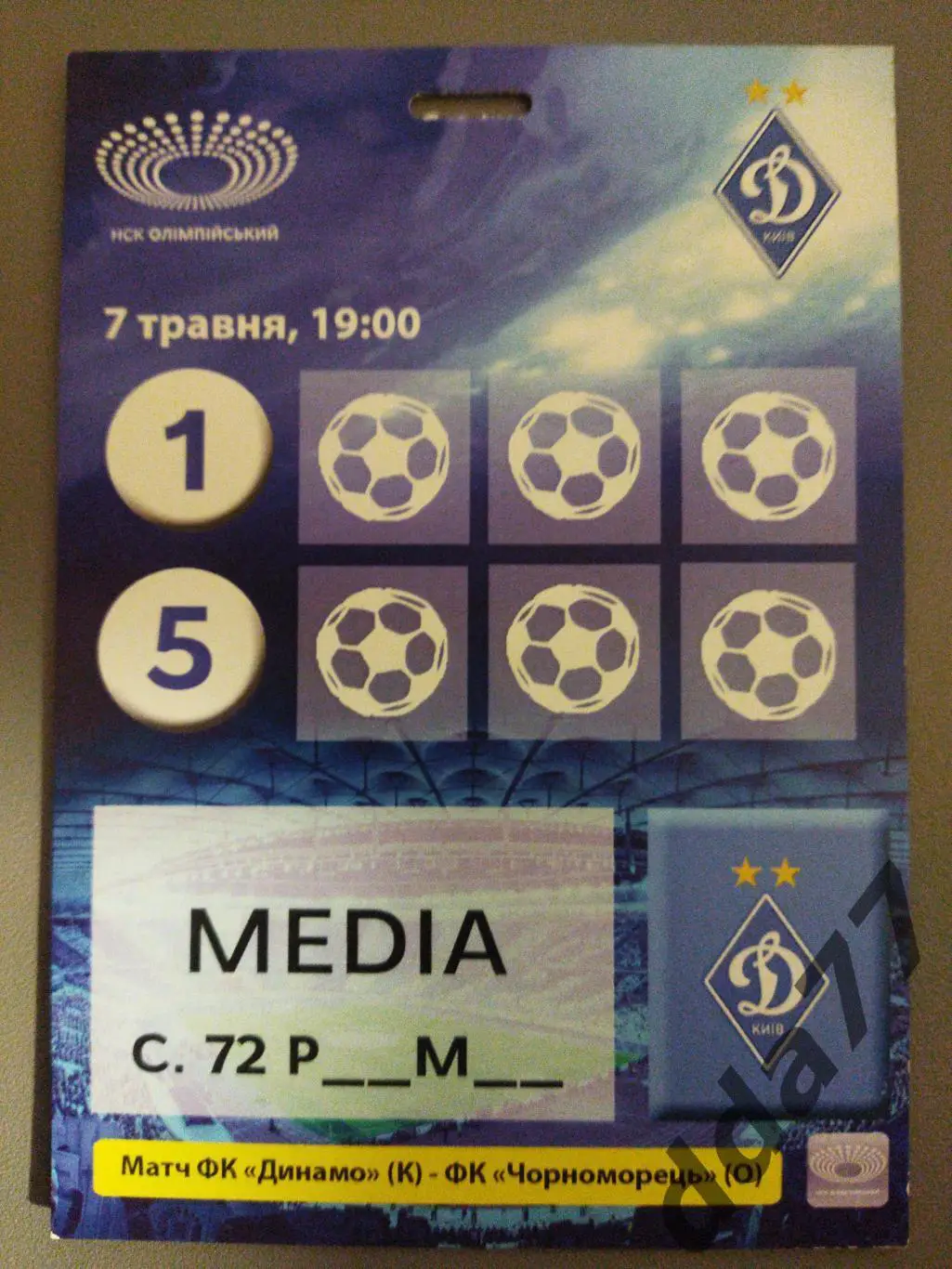 (В297) Бейдж/аккредитация, Динамо Киев - Черноморец Одесса 7.05.2014
