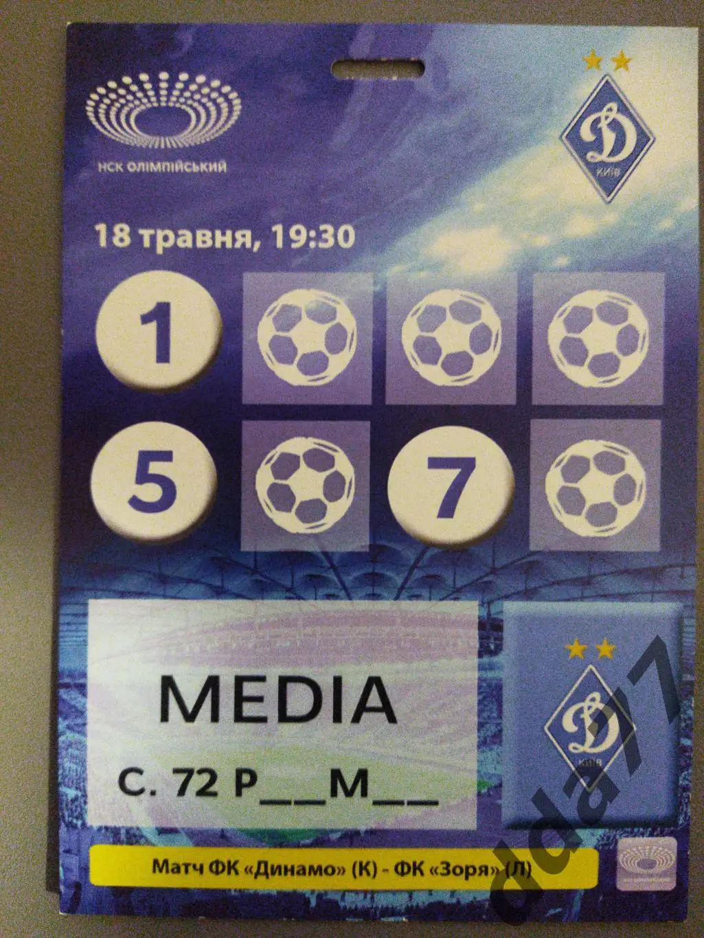(В285) Бейдж/аккредитация, Динамо Киев - Заря Луганск 18.05.2014