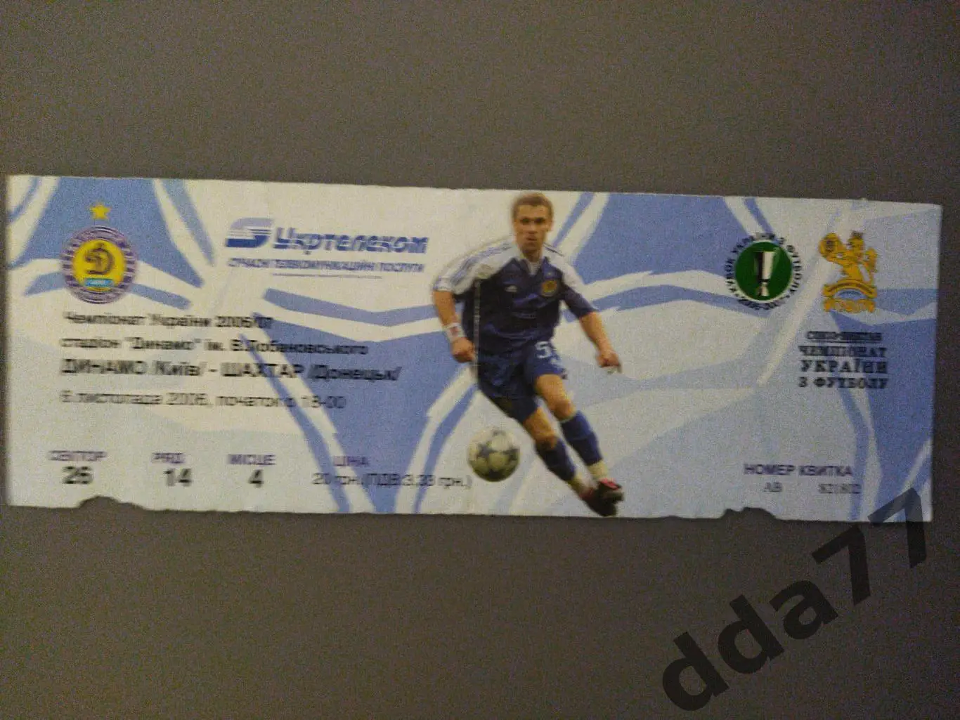 (В270) Динамо Киев - Шахтер Донецк 6.11.2006