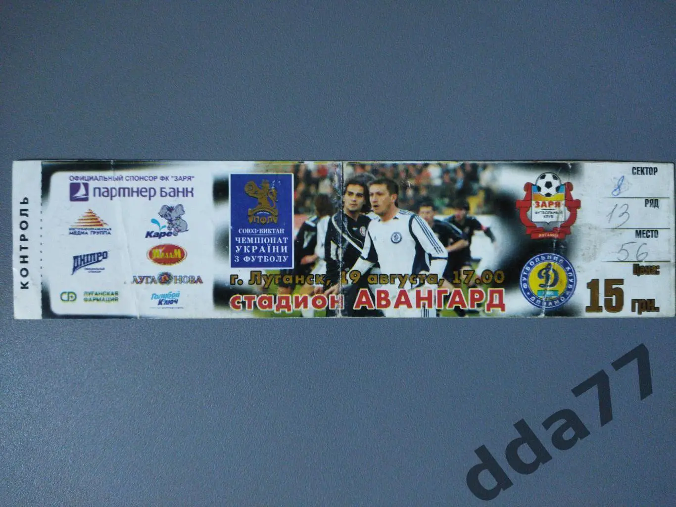 Заря Луганск - Динамо Киев 19.08.2006