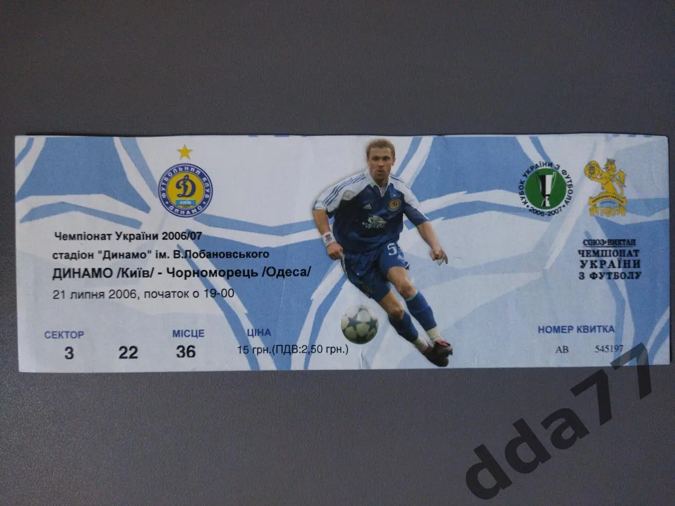 Динамо Киев - Черноморец Одесса 21.07.2007