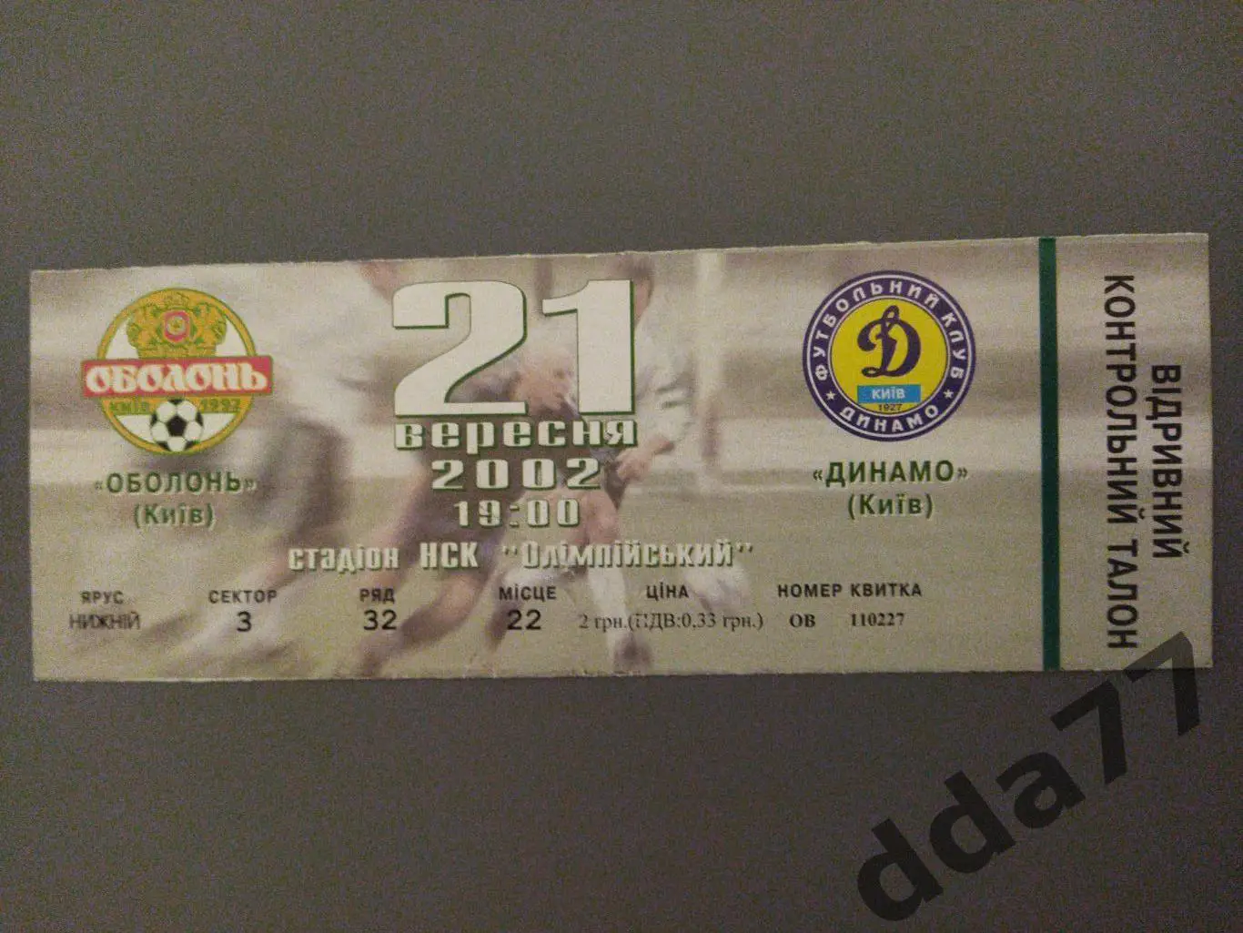 (В242) Оболонь Киев - Динамо Киев 21.09.2002