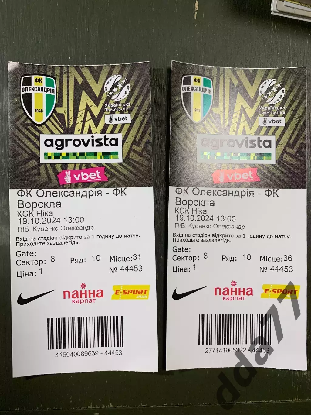 (В48) Ворскла Полтава-Александрия 19.10.2024.
