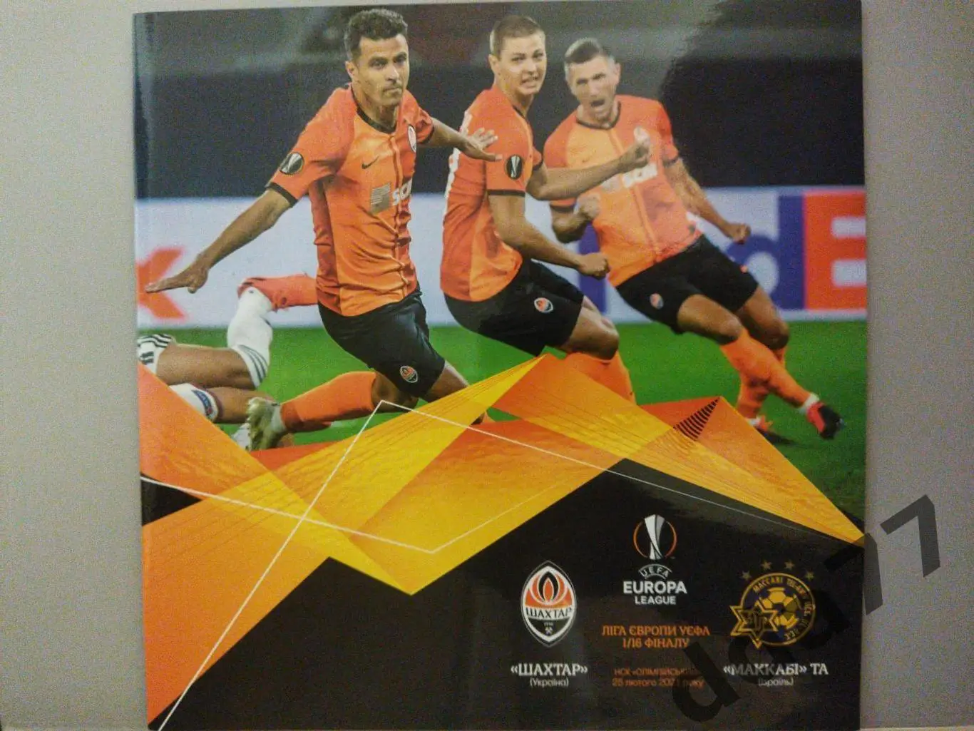 (3331) Шахтер Донецк - Маккаби Тель-Авив 25.02.2021