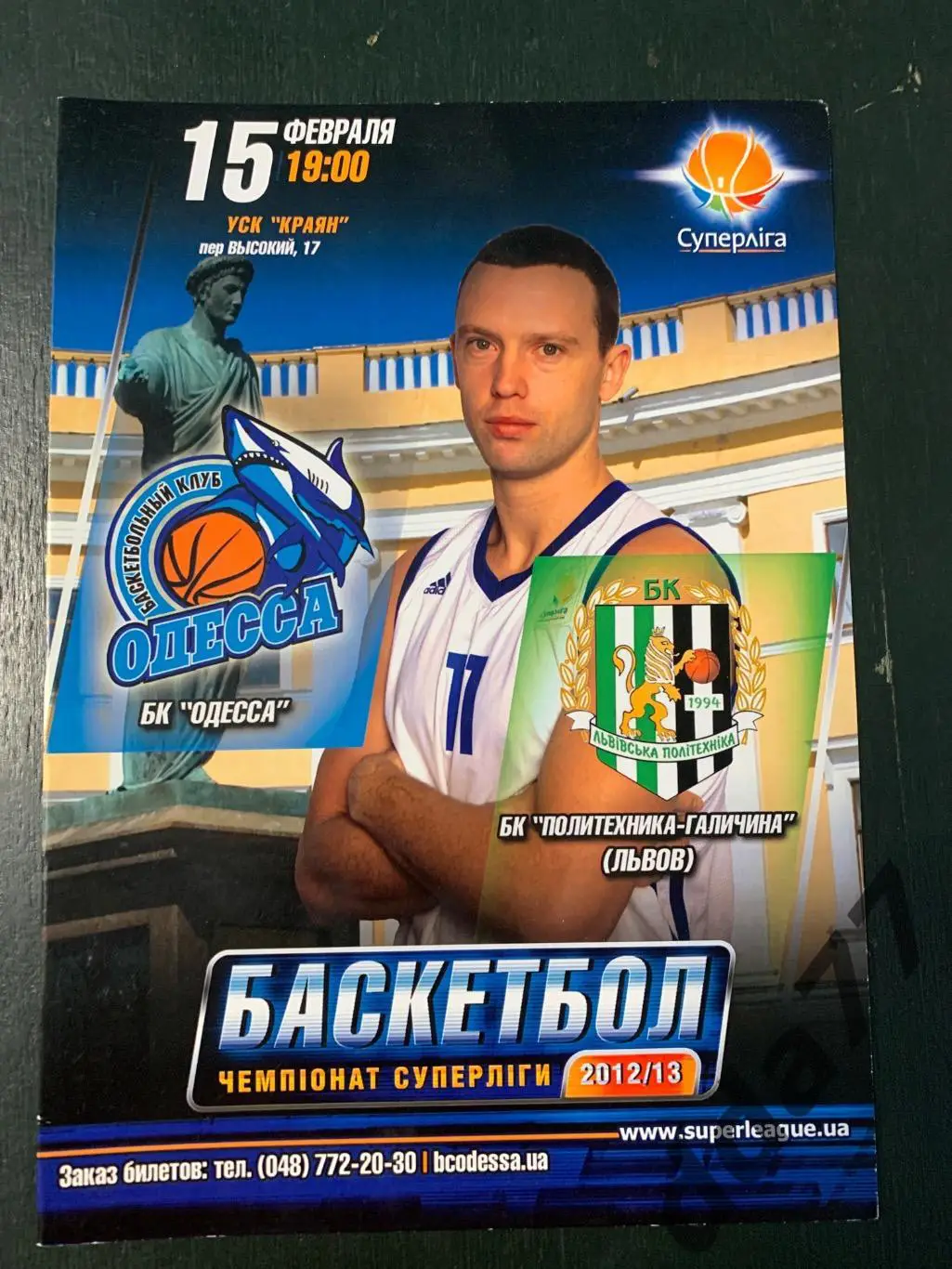 (2936) БК Одесса-БК Политехника-галичина 15.02.2013