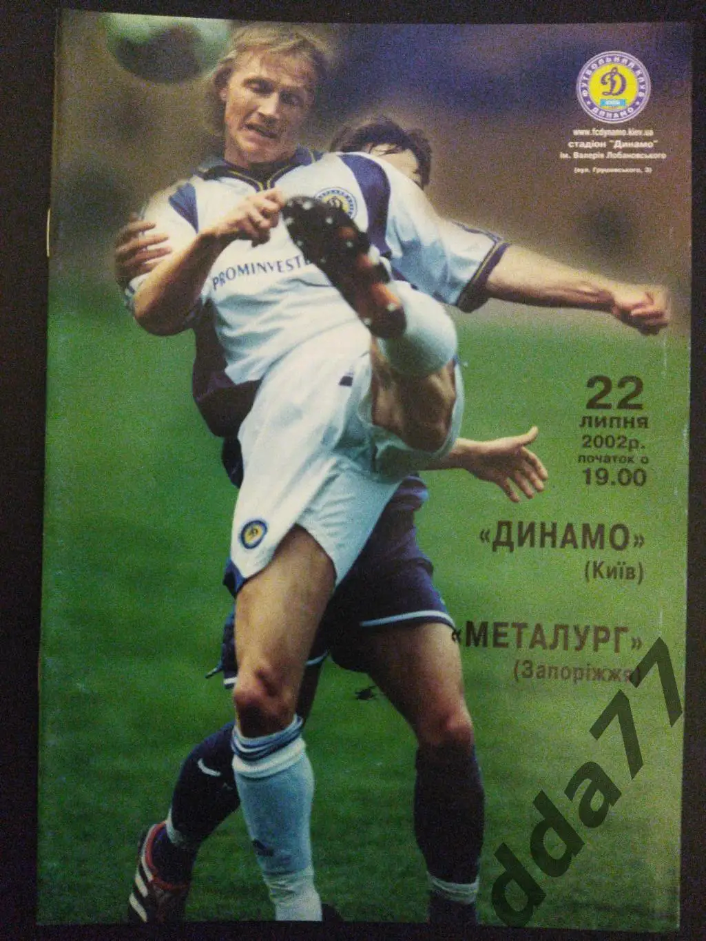 (3341) Динамо Киев - Металлург Запорожье 22.07.2002