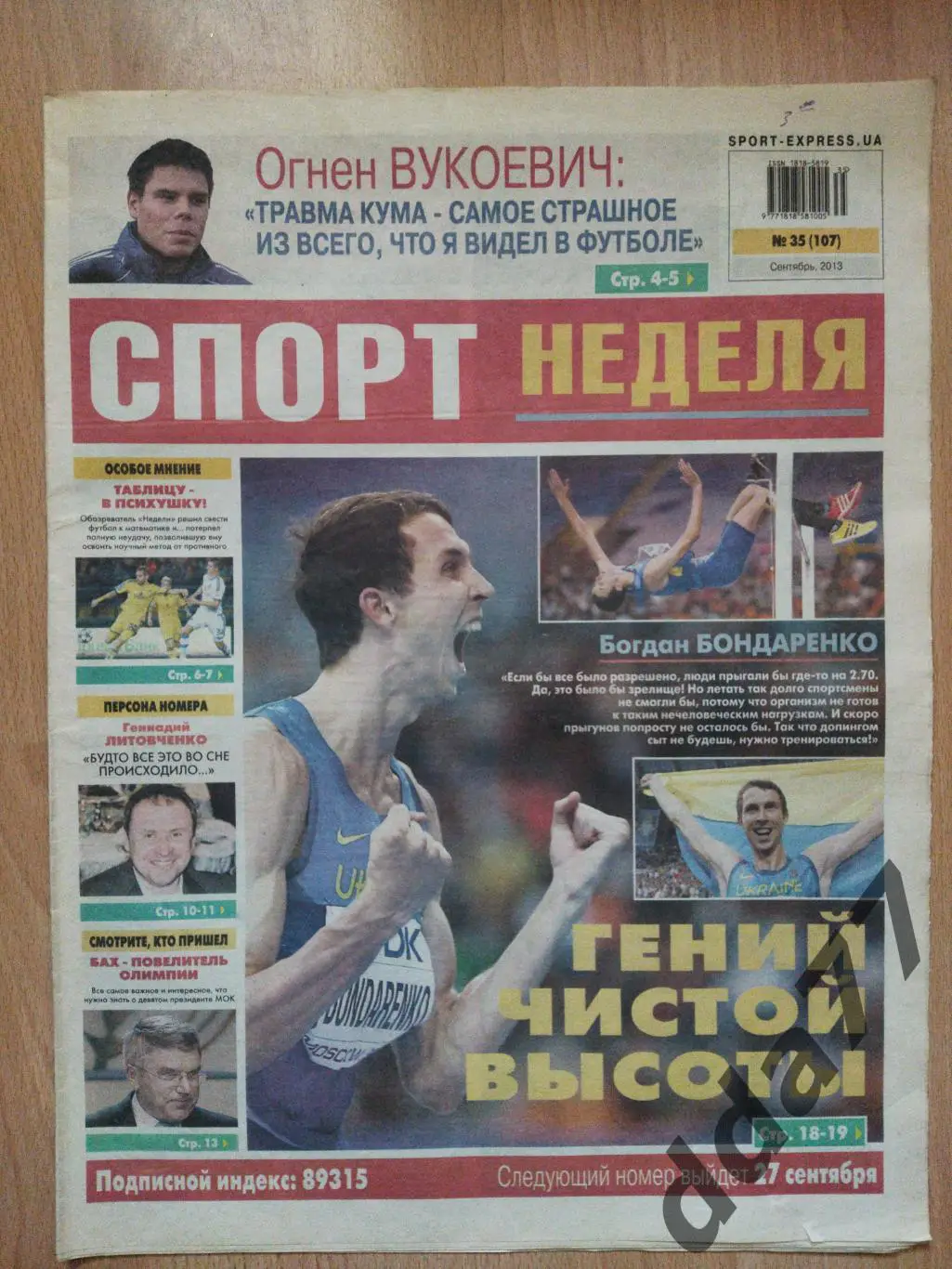 приложение к газете Спорт Экспресс Спорт Неделя №35 сентябрь 2013.