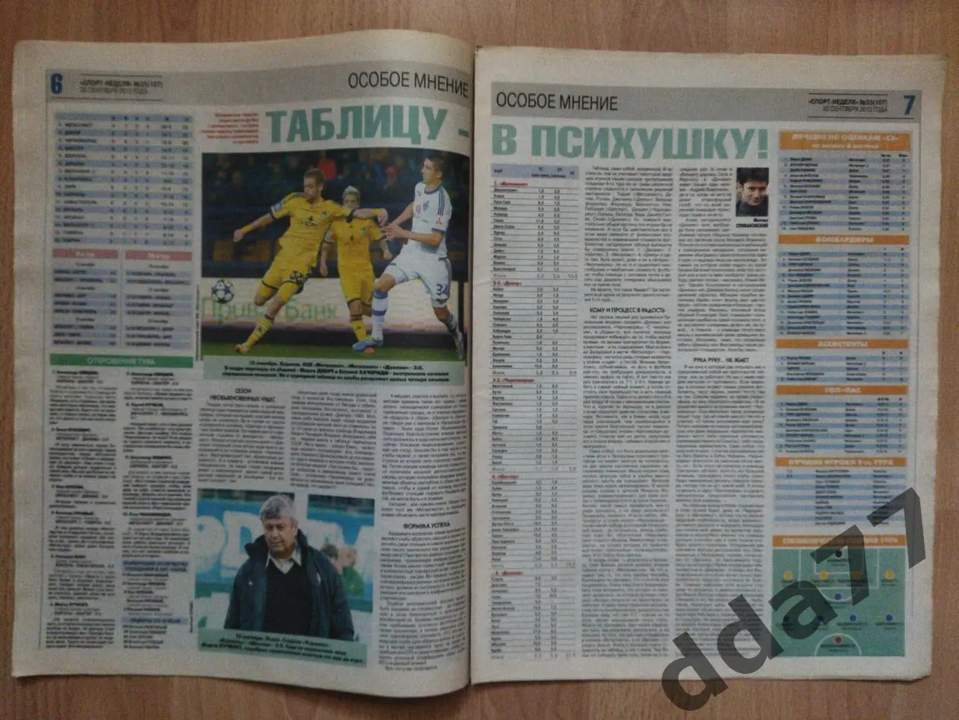 приложение к газете Спорт Экспресс Спорт Неделя №35 сентябрь 2013. 1