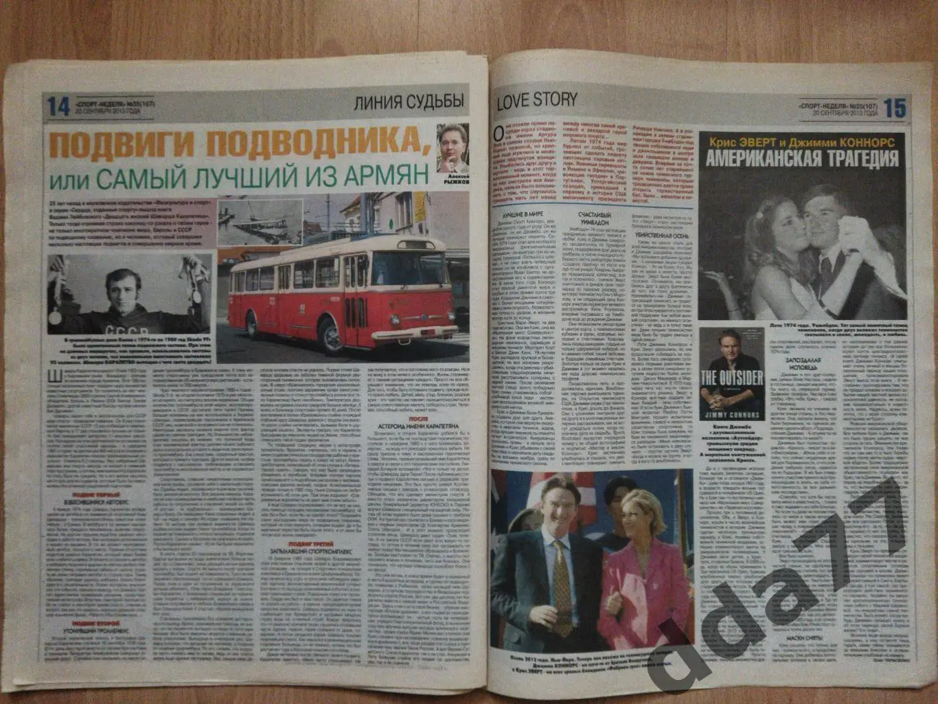 приложение к газете Спорт Экспресс Спорт Неделя №35 сентябрь 2013. 2