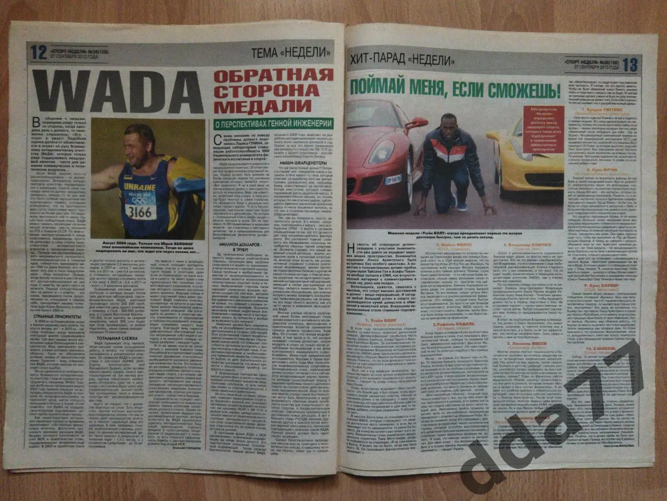 приложение к газете Спорт Экспресс Спорт Неделя №36 сентябрь 2013. 3