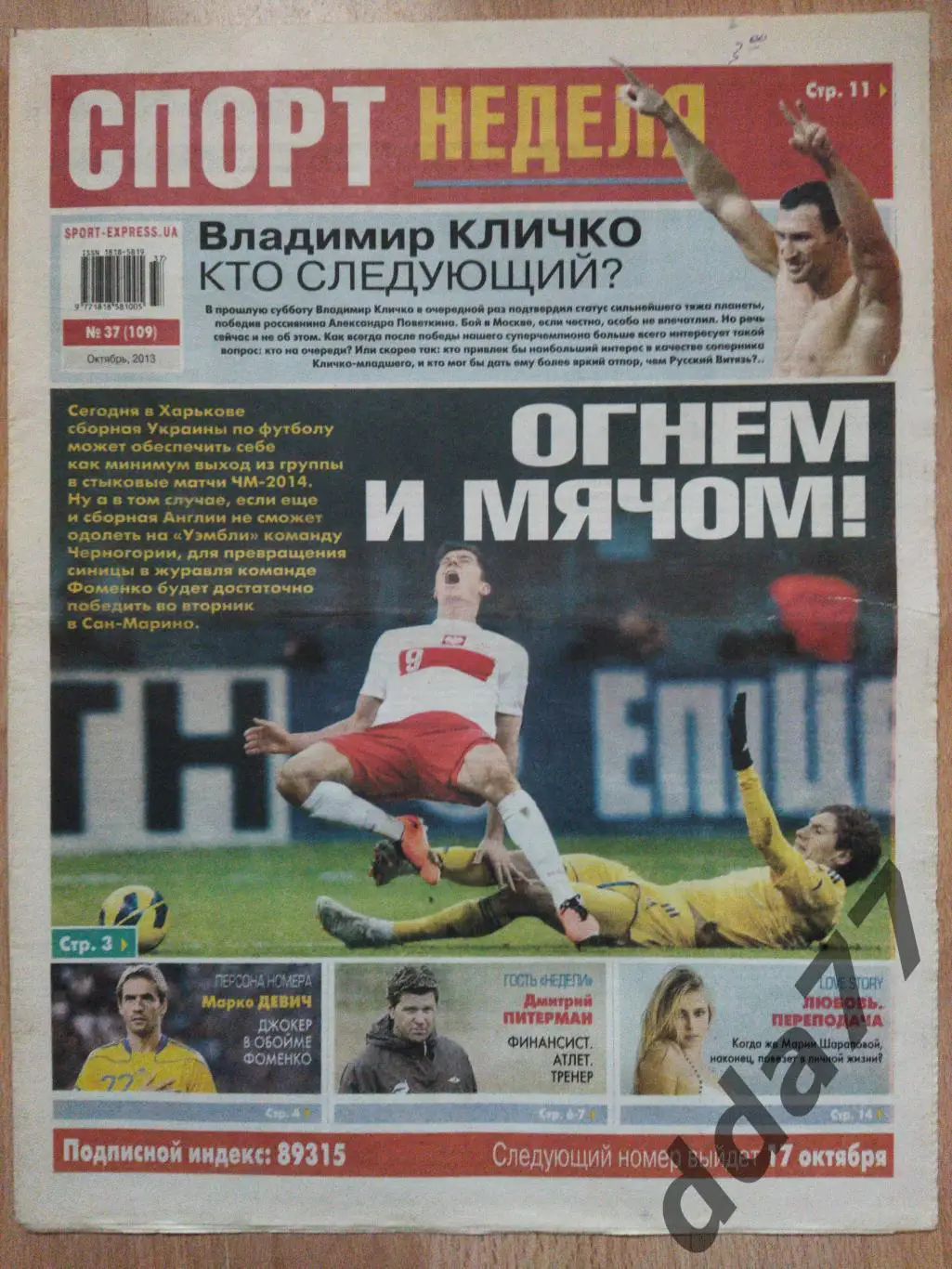 приложение к газете Спорт Экспресс Спорт Неделя №37 октябрь 2013.