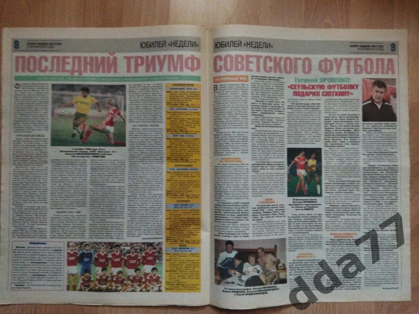 приложение к газете Спорт Экспресс Спорт Неделя №37 октябрь 2013. 2