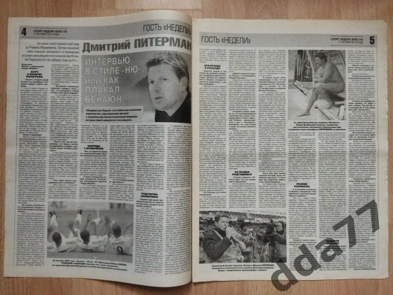 приложение к газете Спорт Экспресс Спорт Неделя №38 октябрь 2013. 1