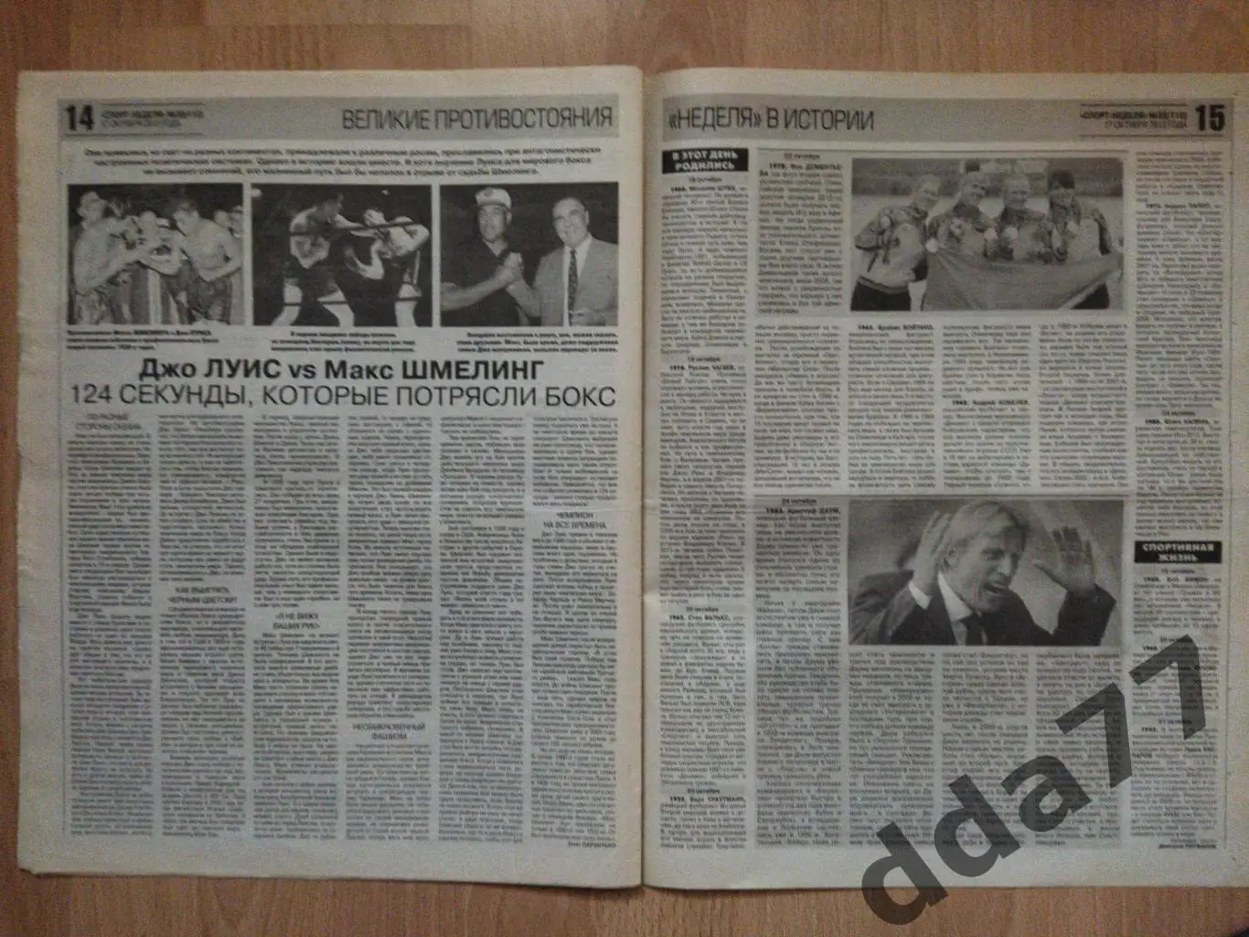 приложение к газете Спорт Экспресс Спорт Неделя №38 октябрь 2013. 3