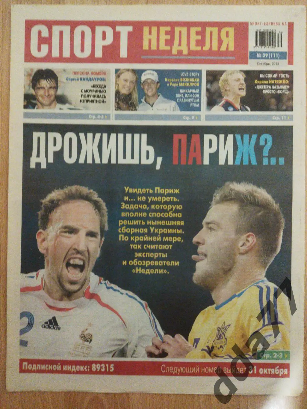 приложение к газете Спорт Экспресс Спорт Неделя №39 октябрь 2013.
