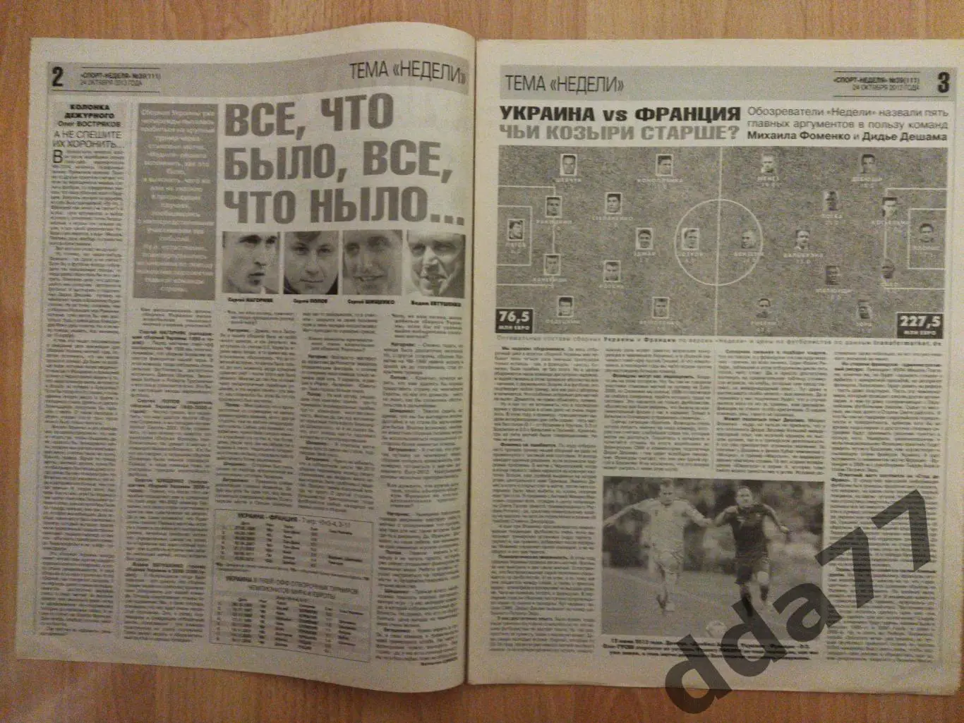 приложение к газете Спорт Экспресс Спорт Неделя №39 октябрь 2013. 1
