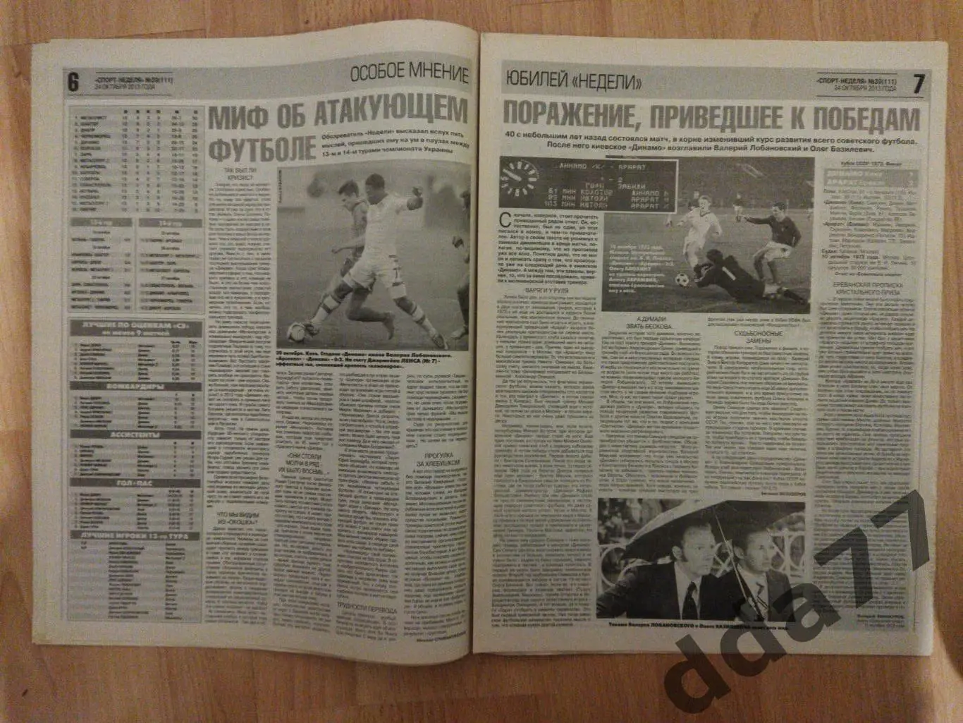 приложение к газете Спорт Экспресс Спорт Неделя №39 октябрь 2013. 3