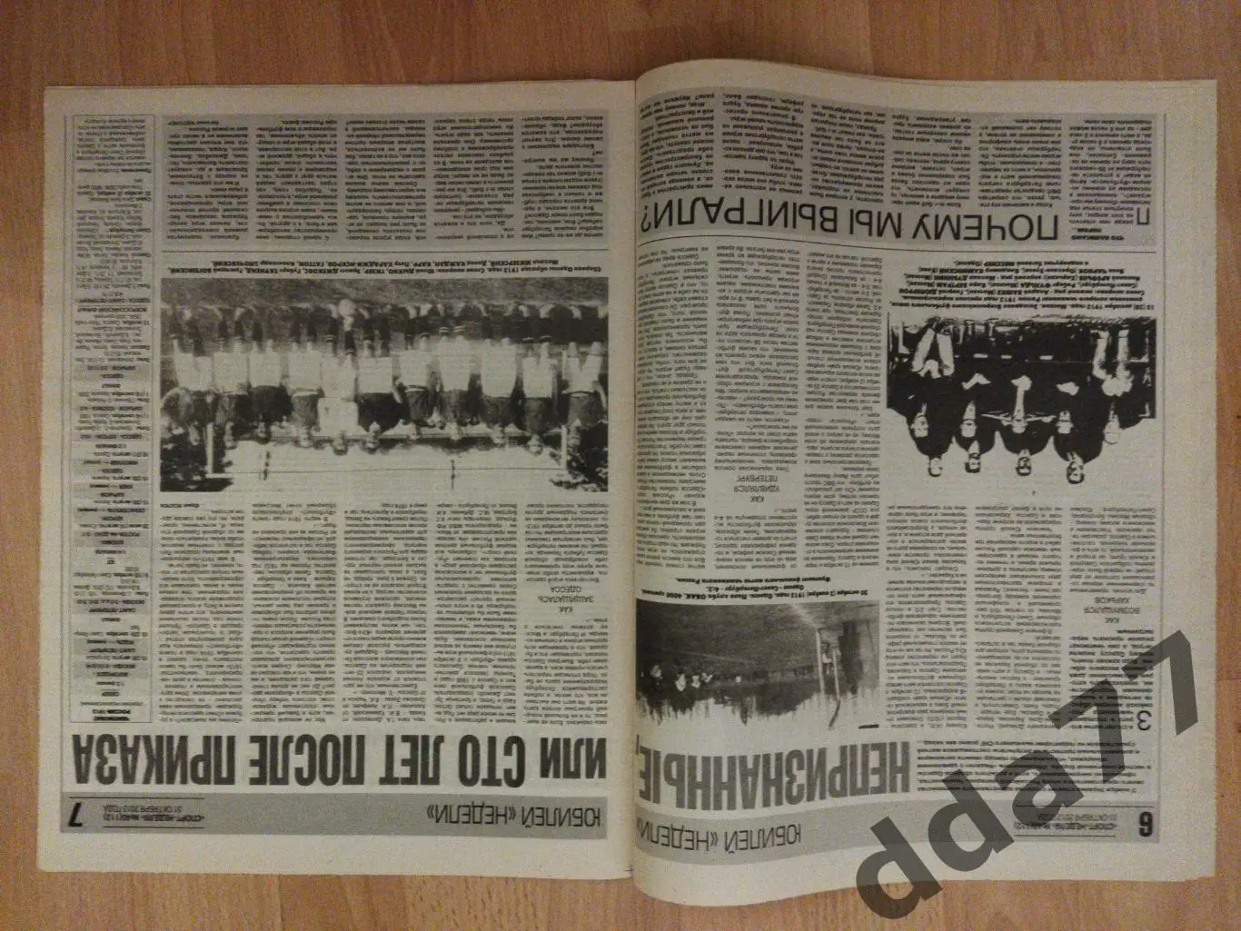 приложение к газете Спорт Экспресс Спорт Неделя №40 октябрь 2013. 2