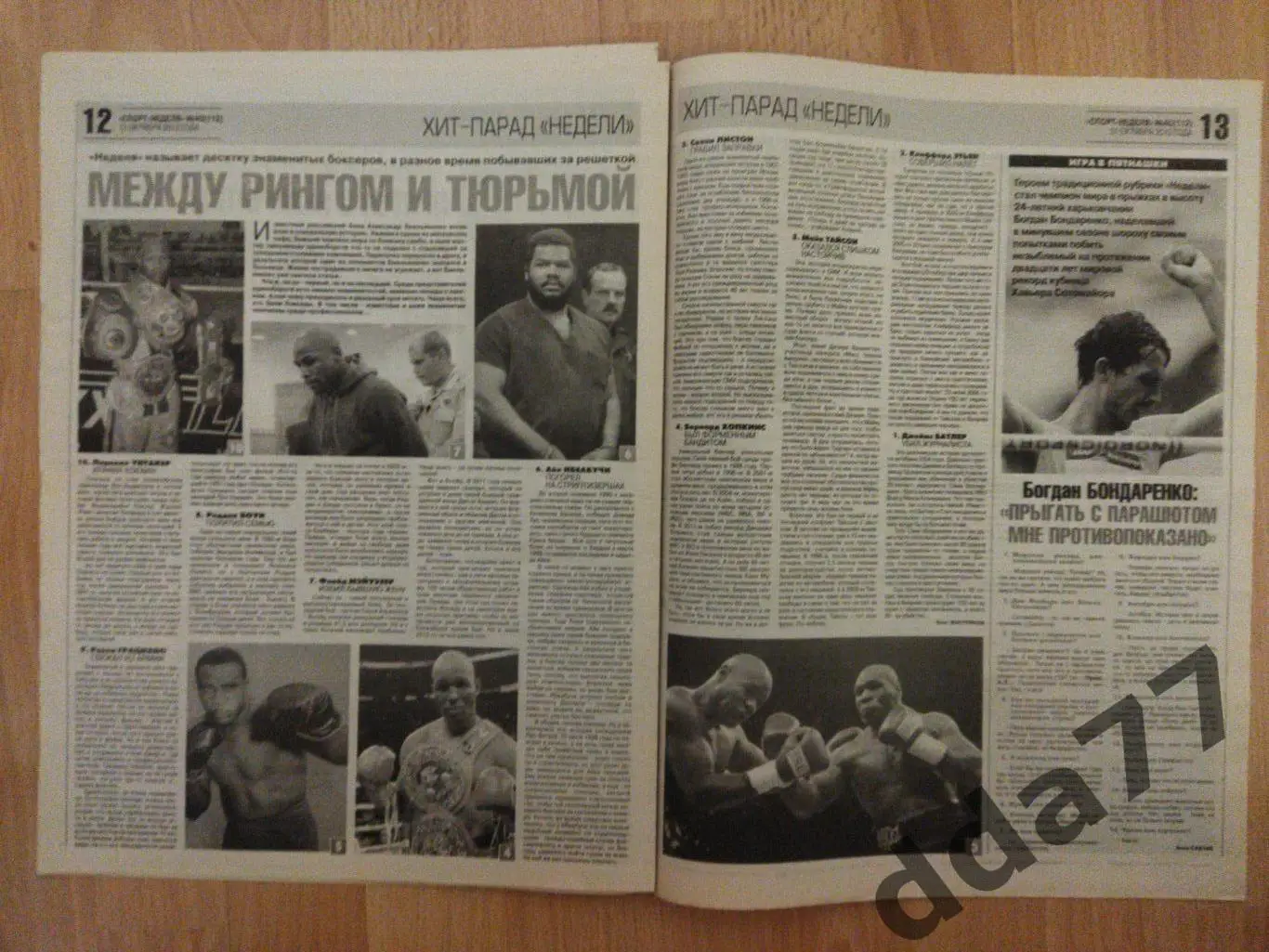 приложение к газете Спорт Экспресс Спорт Неделя №40 октябрь 2013. 3