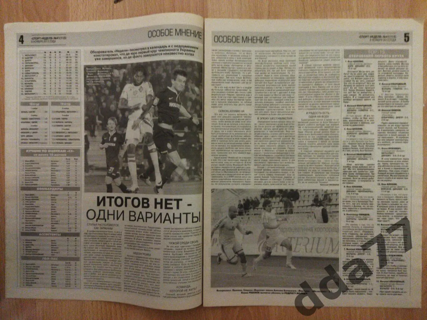 приложение к газете Спорт Экспресс Спорт Неделя №41 ноябрь 2013. 1