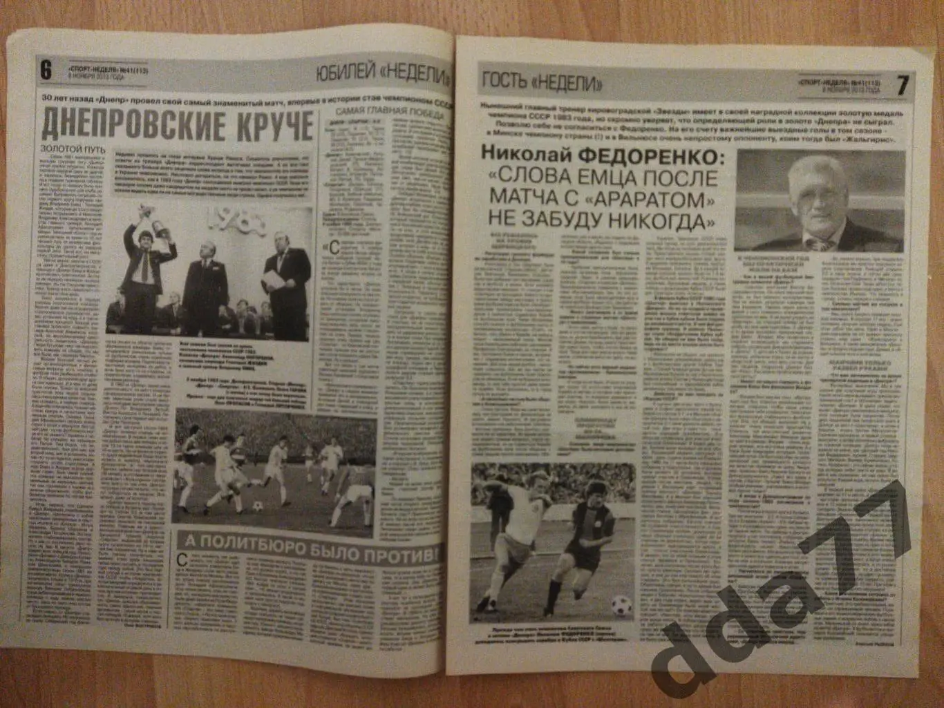 приложение к газете Спорт Экспресс Спорт Неделя №41 ноябрь 2013. 2