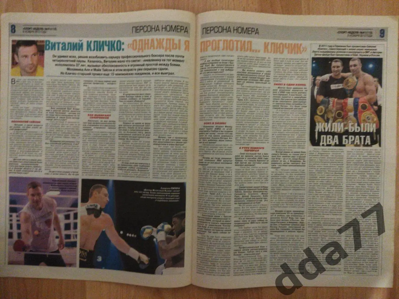 приложение к газете Спорт Экспресс Спорт Неделя №41 ноябрь 2013. 3