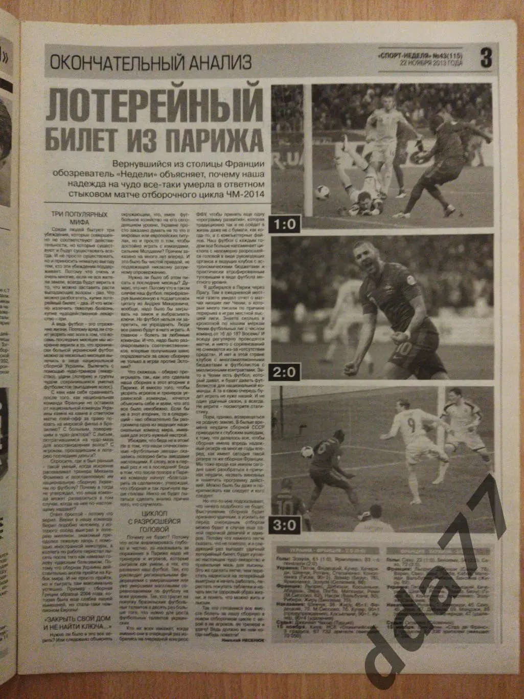 приложение к газете Спорт Экспресс Спорт Неделя №43 ноябрь 2013. 1