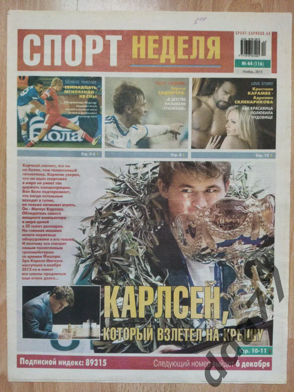 приложение к газете Спорт Экспресс Спорт Неделя №44 ноябрь 2013.