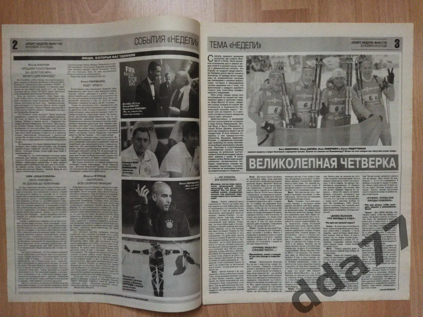 приложение к газете Спорт Экспресс Спорт Неделя №44 ноябрь 2013. 1