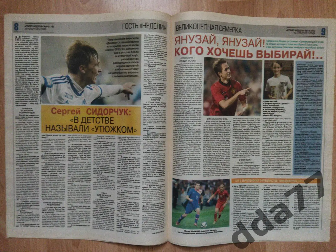 приложение к газете Спорт Экспресс Спорт Неделя №44 ноябрь 2013. 2