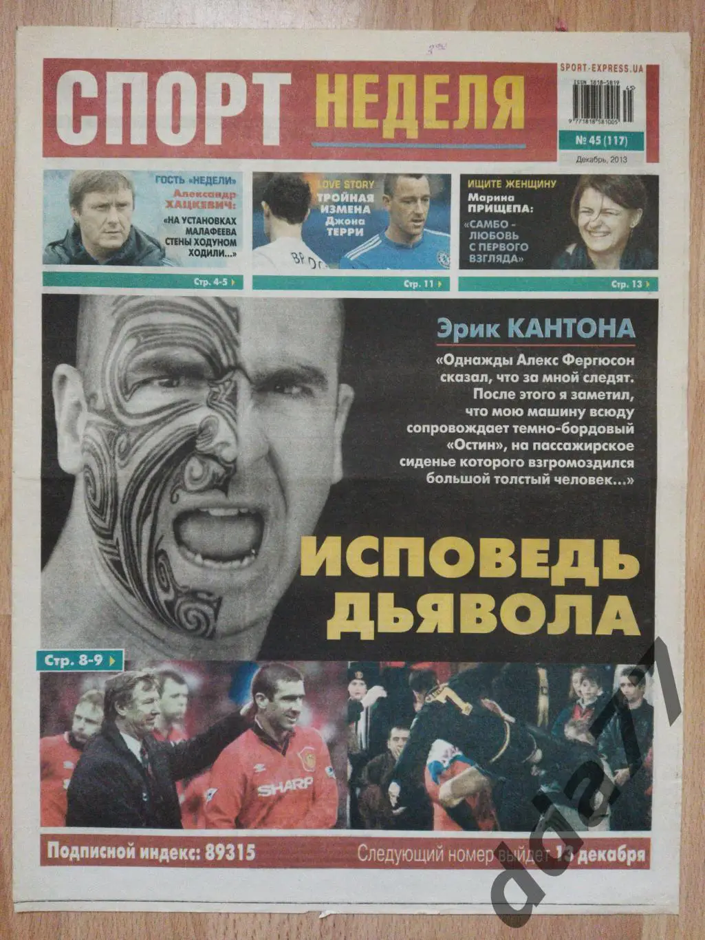 приложение к газете Спорт Экспресс Спорт Неделя №45 декабрь 2013.