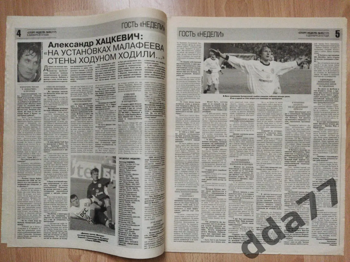 приложение к газете Спорт Экспресс Спорт Неделя №45 декабрь 2013. 1