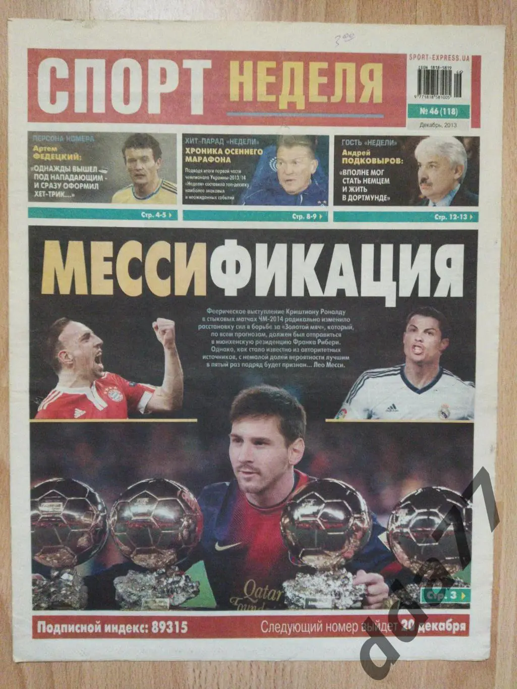 приложение к газете Спорт Экспресс Спорт Неделя №46 декабрь 2013.