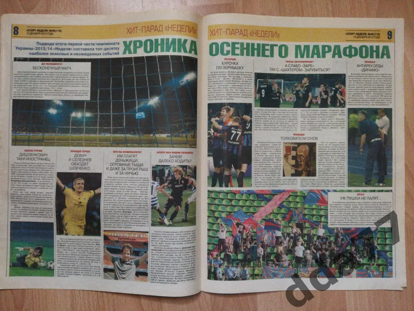 приложение к газете Спорт Экспресс Спорт Неделя №46 декабрь 2013. 3