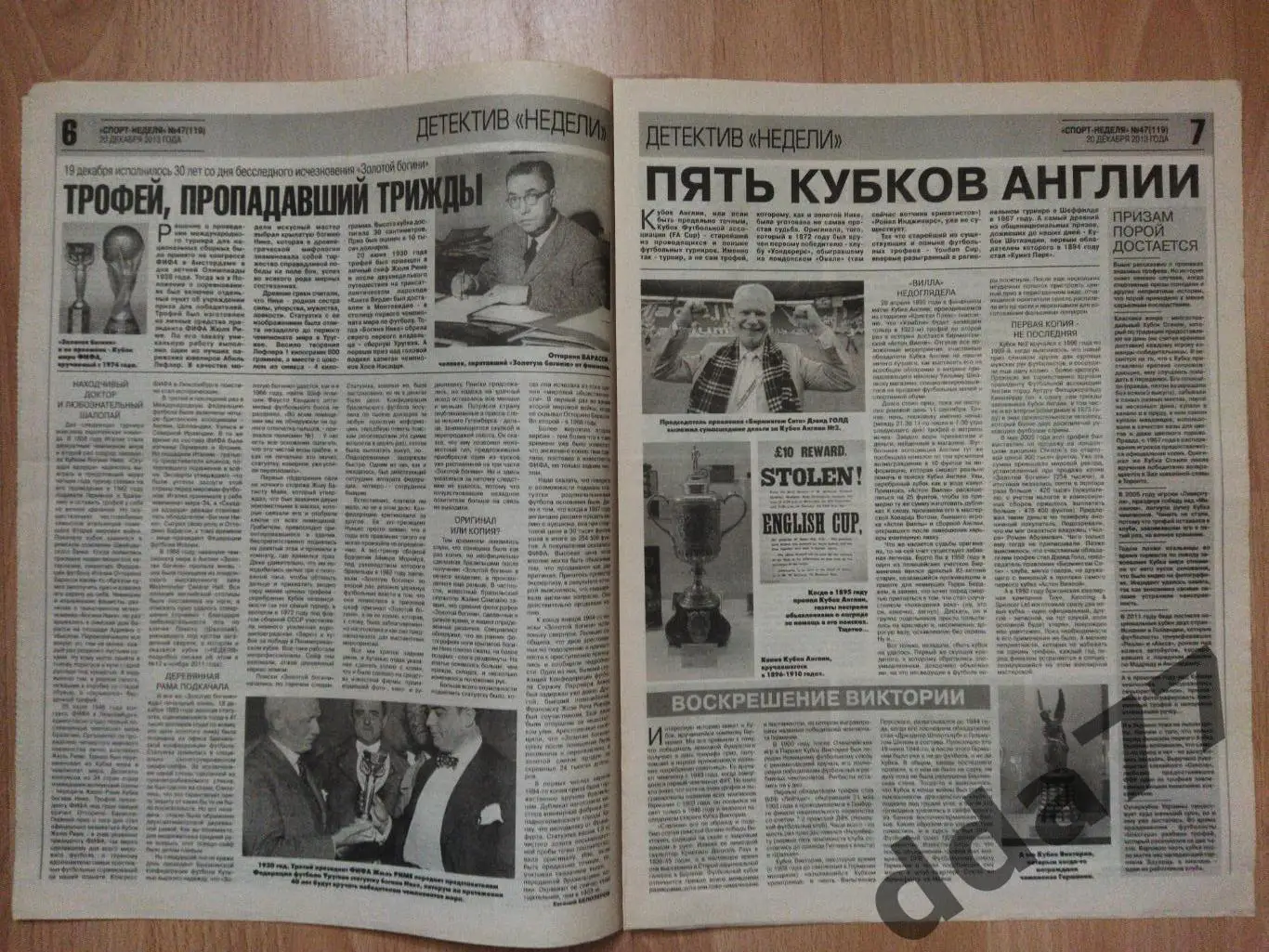 приложение к газете Спорт Экспресс Спорт Неделя №47 декабрь 2013. 2